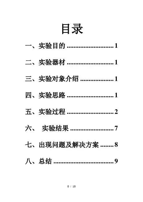 自动控制直流电机测速反馈控制实验