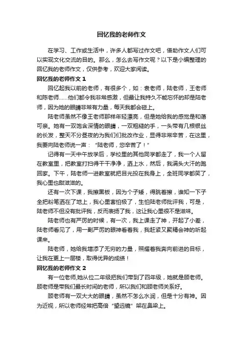 回忆我的老师作文10篇