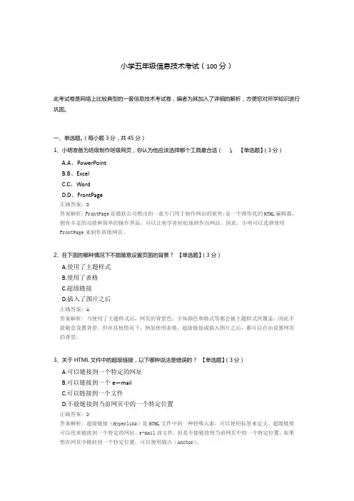 小学五年级信息技术考试