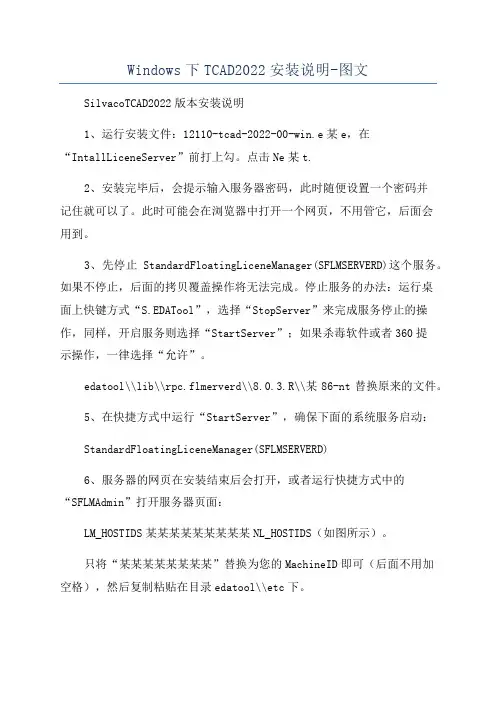 Windows下TCAD2022安装说明-图文