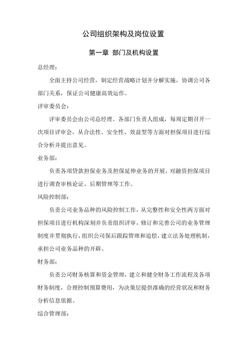 (完整版)公司组织架构及岗位设置