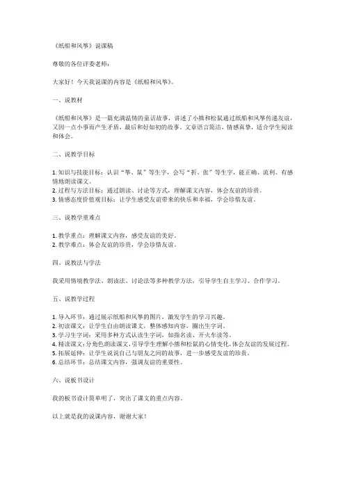 纸船和风筝》说课稿