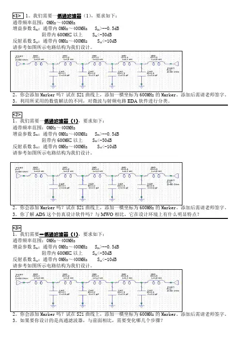 1我们需要一低通滤波器(1)