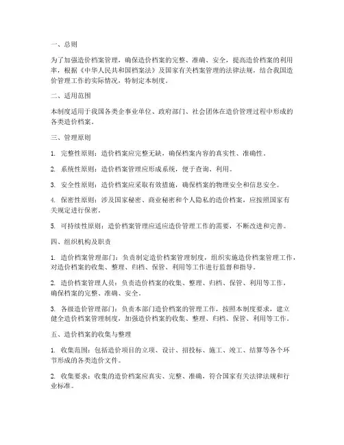 关于造价档案管理制度