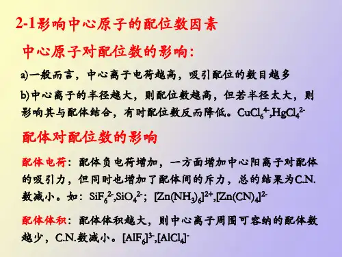 配合物的结构