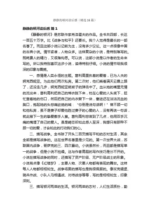 静静的顿河读后感（精选16篇）