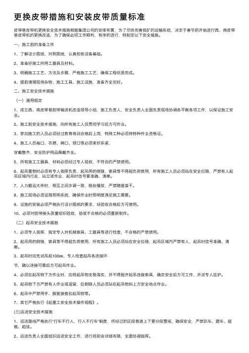 更换皮带措施和安装皮带质量标准