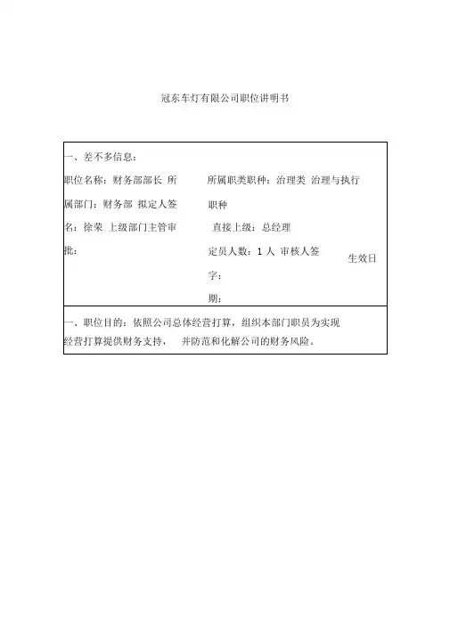 车灯公司部门职位说明书49