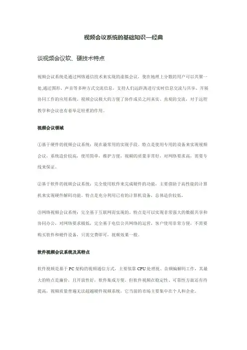 视频会议系统的基础知识—经典