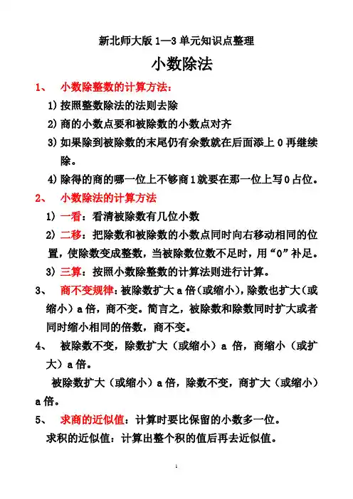 新北师大版五年级数学上册《整理与复习(一)》知识点归纳