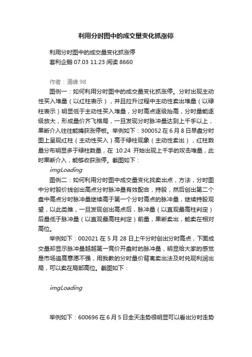 利用分时图中的成交量变化抓涨停