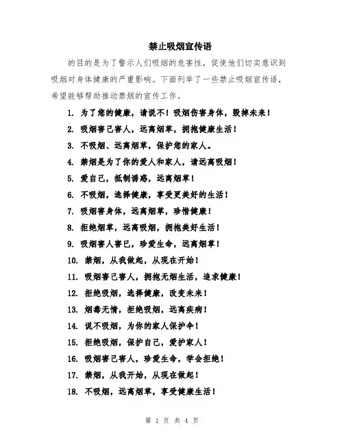 禁止吸烟宣传语