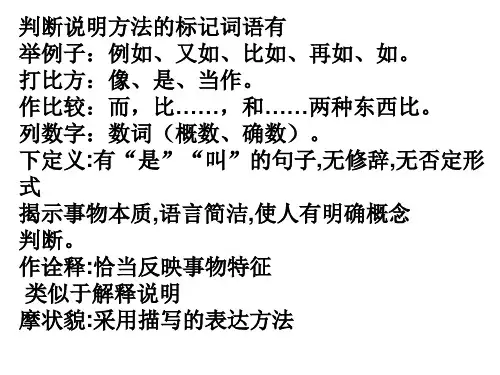 说明方法的判断1汇总