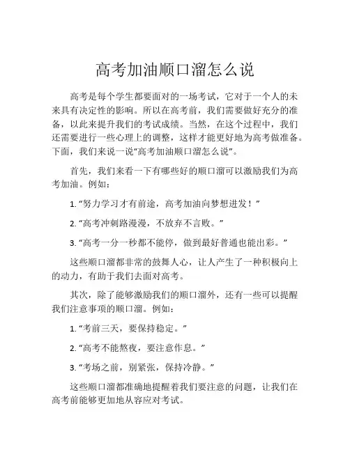 高考加油顺口溜怎么说