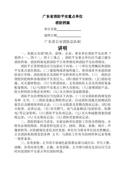广东省消防安全重点单位