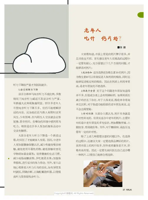 老年人吃什么钙片好？