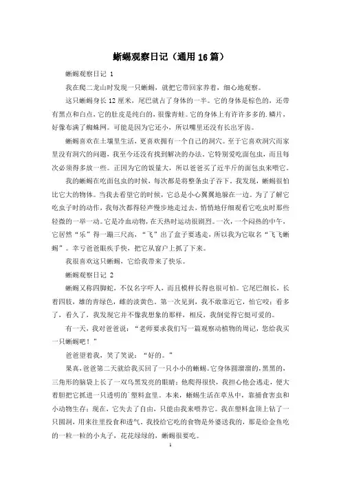 蜥蜴观察日记(通用16篇)