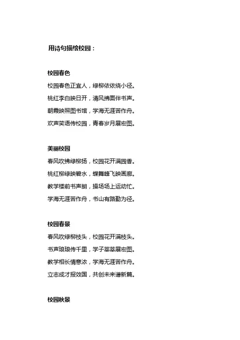 用诗句描绘校园