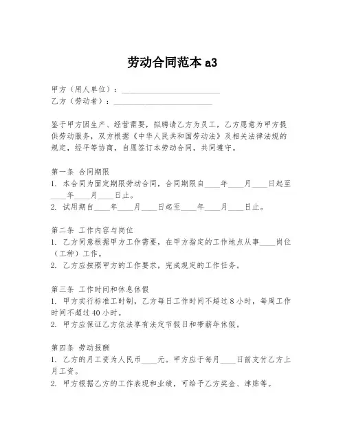 劳动合同范本a3