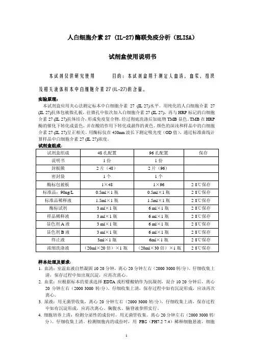 人白细胞介素27 (IL-27)说明书