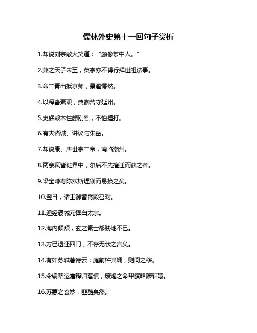 儒林外史第十一回句子赏析