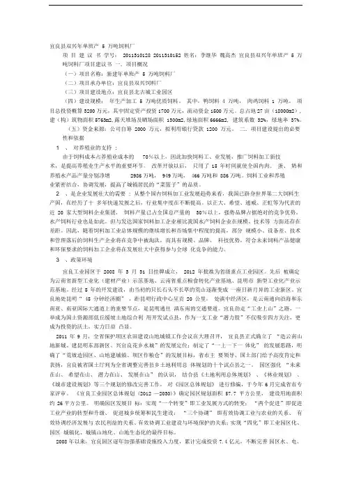 饲料厂项目建议书