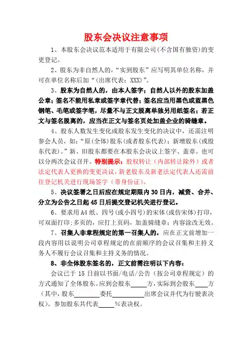(完整版)公司股东会决议(范文)