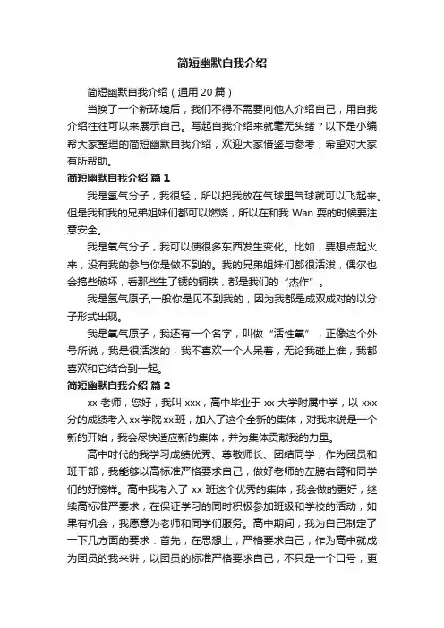 简短幽默自我介绍