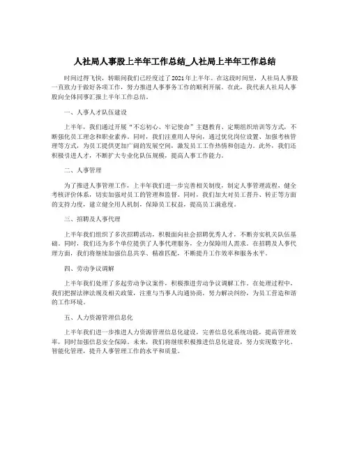 人社局人事股上半年工作总结_人社局上半年工作总结