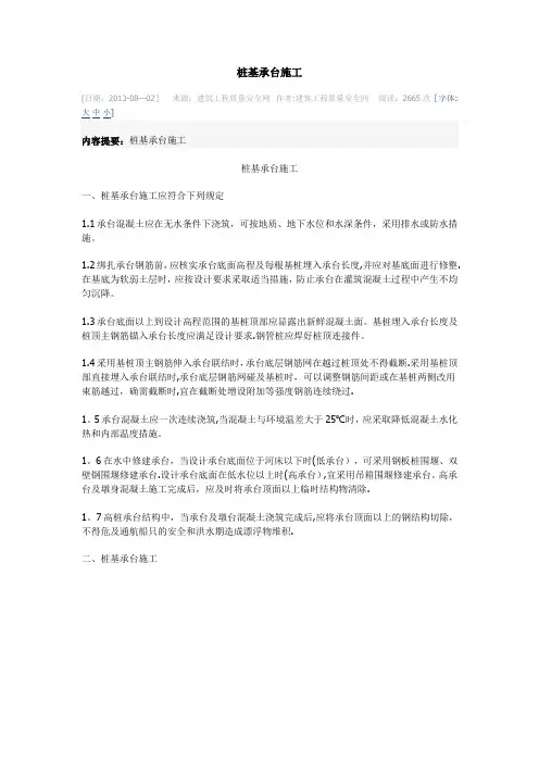 桩基承台施工