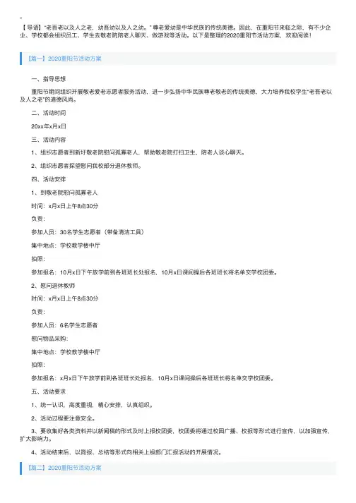 2020重阳节活动方案【十篇】