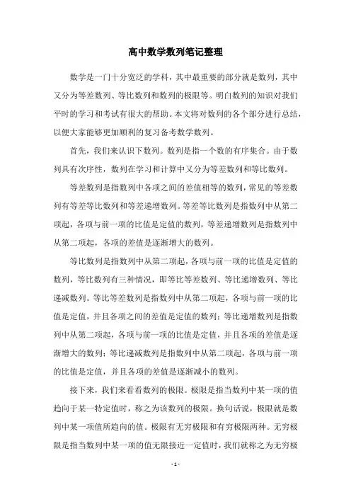 高中数学数列笔记整理