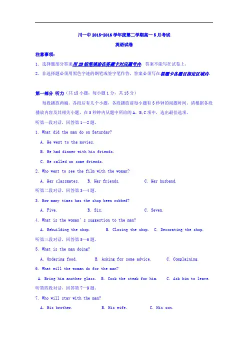 广东省河源市龙川县第一中学2015-2016学年高一5月月考英语试题