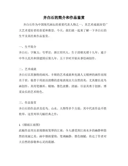 齐白石的简介和作品鉴赏