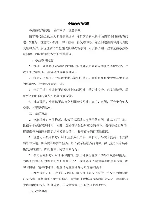 小孩的教育问题