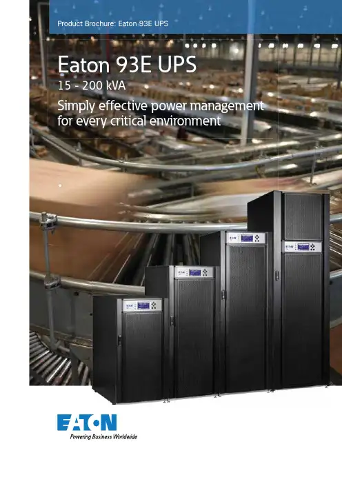 艾特邦 93E UPS 产品简介说明书