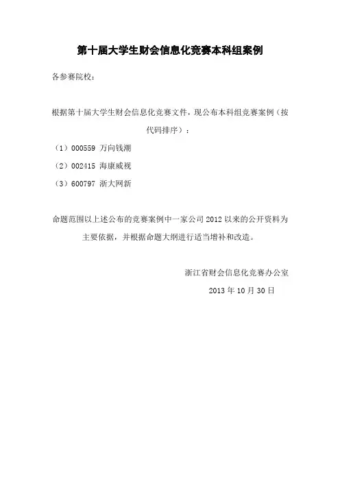第十届大学生财会信息化竞赛本科组案例