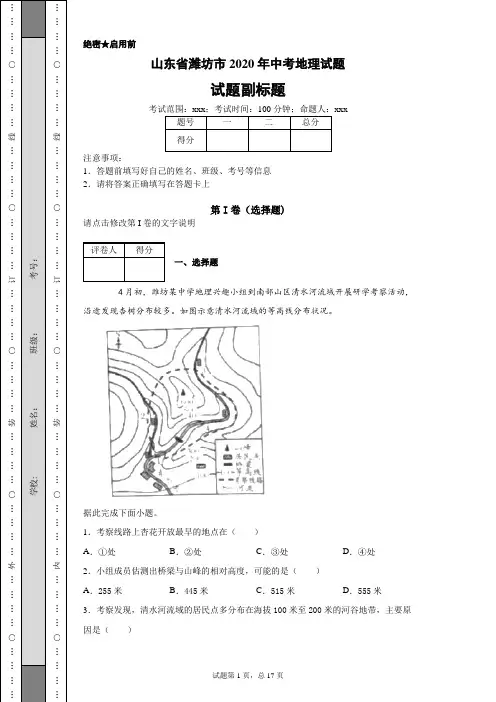 山东省潍坊市2020年中考地理试题及答案解析