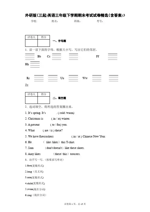外研版(三起)英语三年级下学期期末考试试卷精选(含答案)3