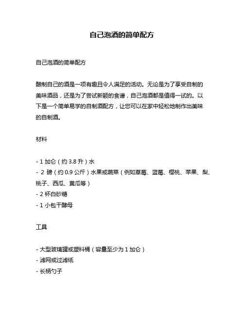 自己泡酒的简单配方