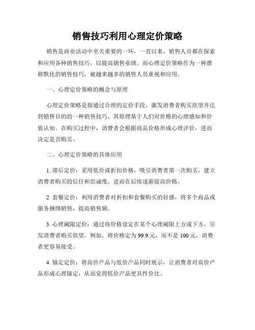 销售技巧利用心理定价策略