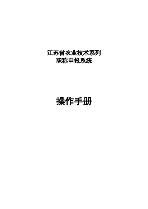 江苏省农业技术系列