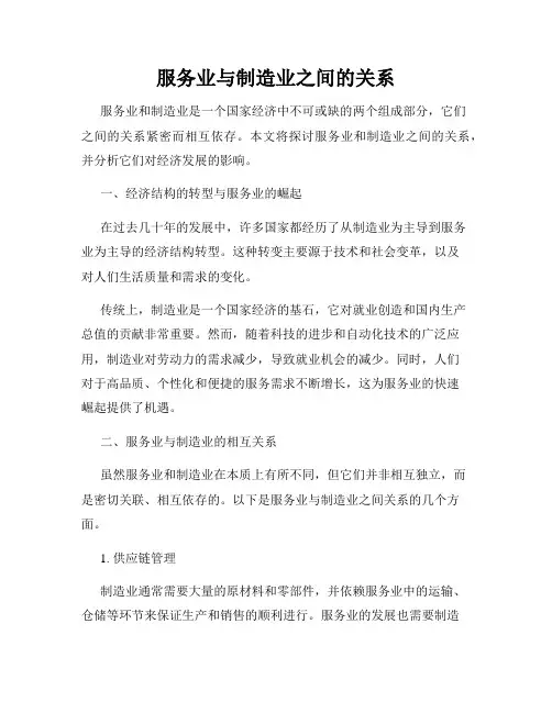 服务业与制造业之间的关系
