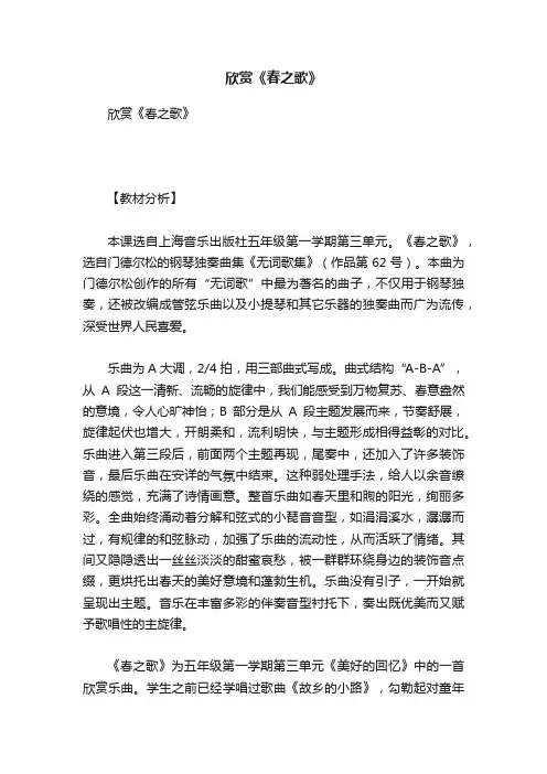 欣赏《春之歌》