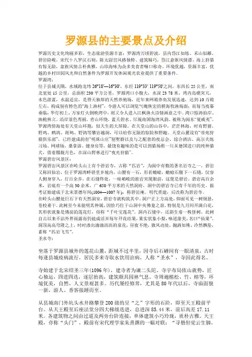 罗源县的主要景点及介绍
