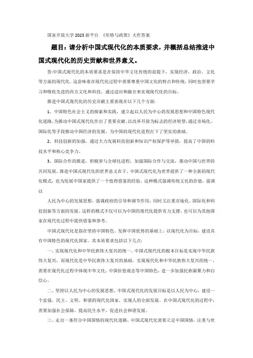 2023《形式与政策》大作业-中国式现代化