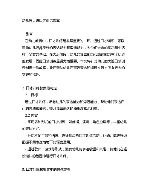 幼儿园大班口才训练教案：我会说话,我会表达