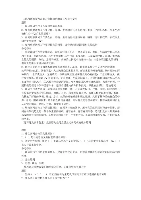 新闻知识练习题及参考答案