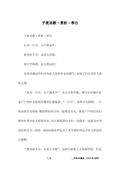 子夜吴歌·赏析·李白