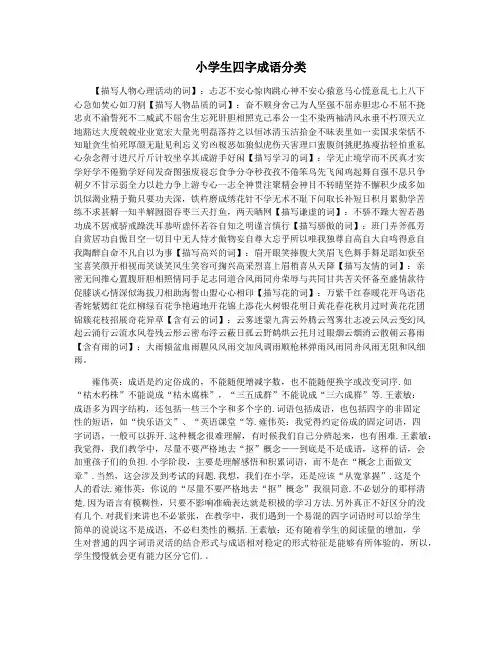 小学生四字成语分类